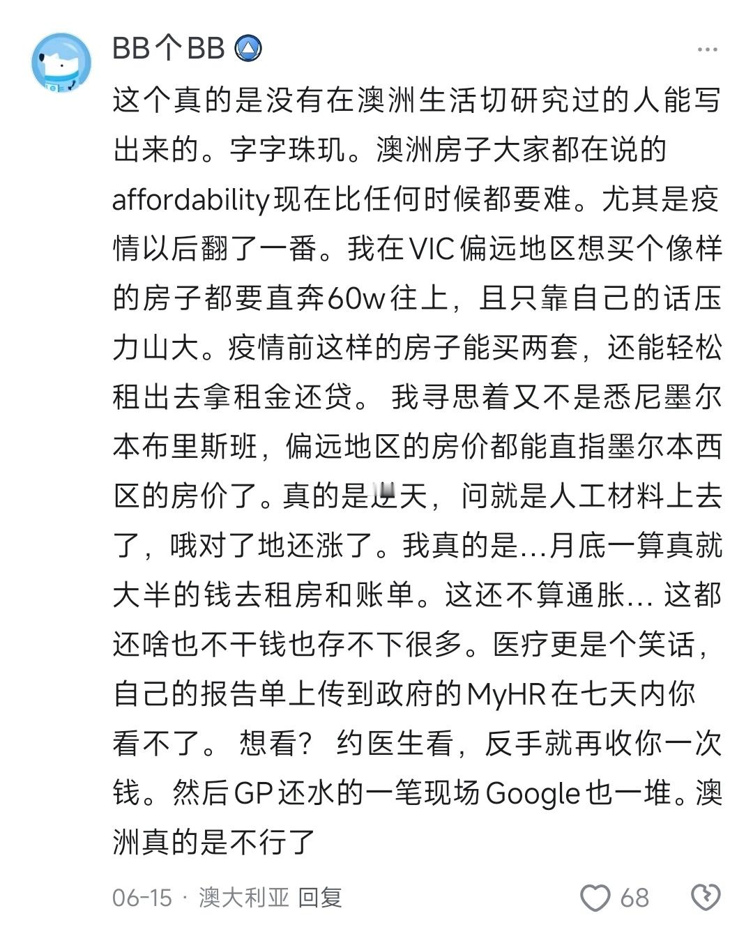 一位再澳大利亚的网友写的澳大利亚现状，看完很意外。和传统印象中的福利好、物价低、