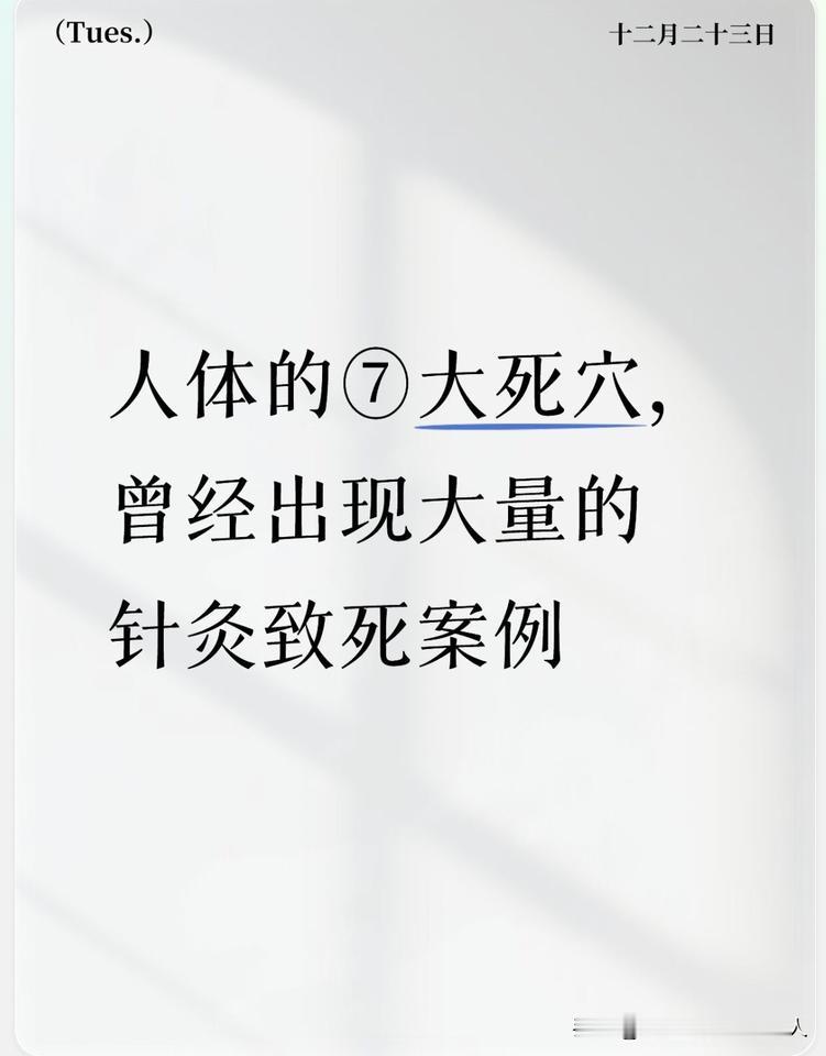 扎死无数人的的几个致命风险最高的“死穴”这四个部位因为紧邻心脏、大脑延髓或主