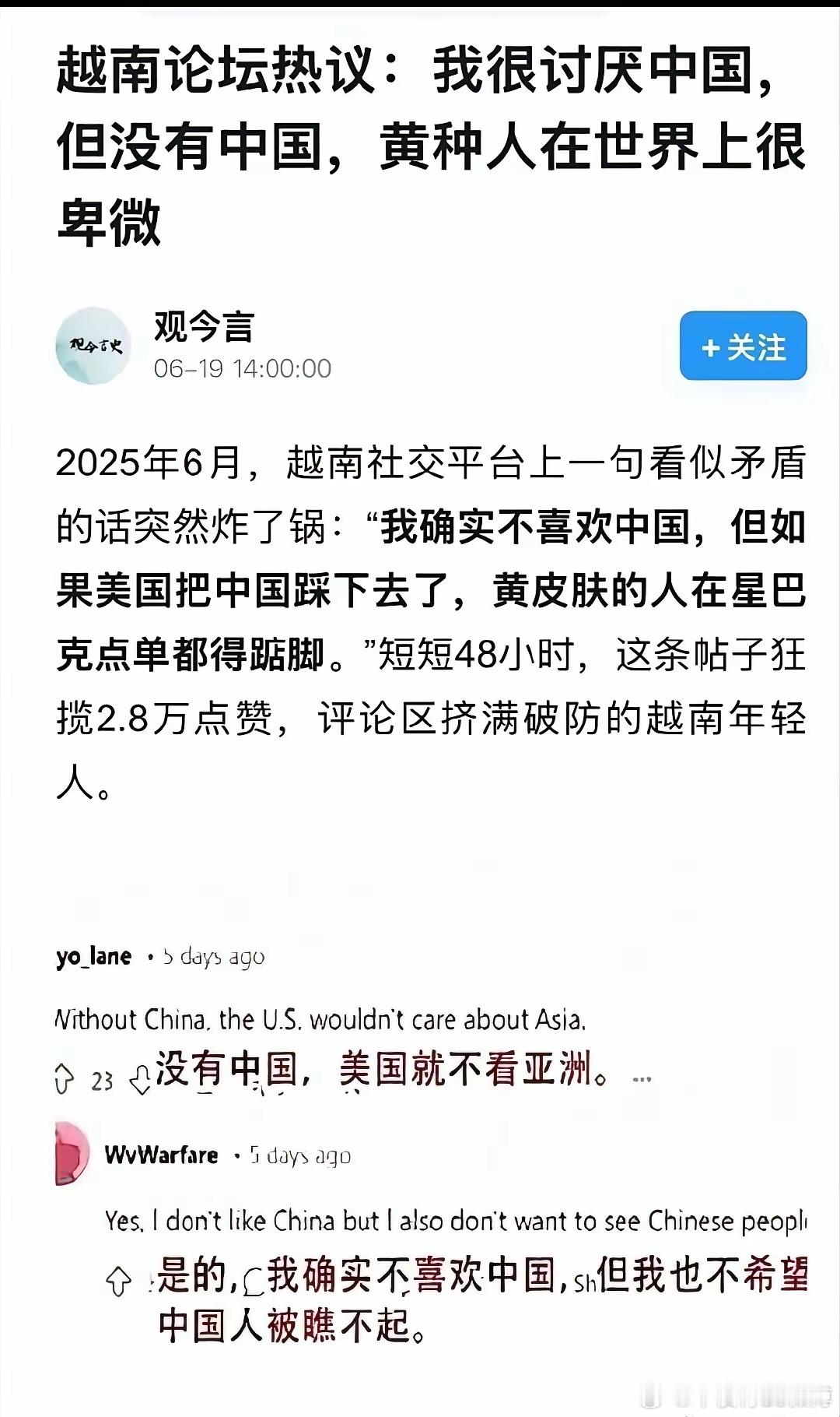 越南：恨中国，更恨自己不是中国。