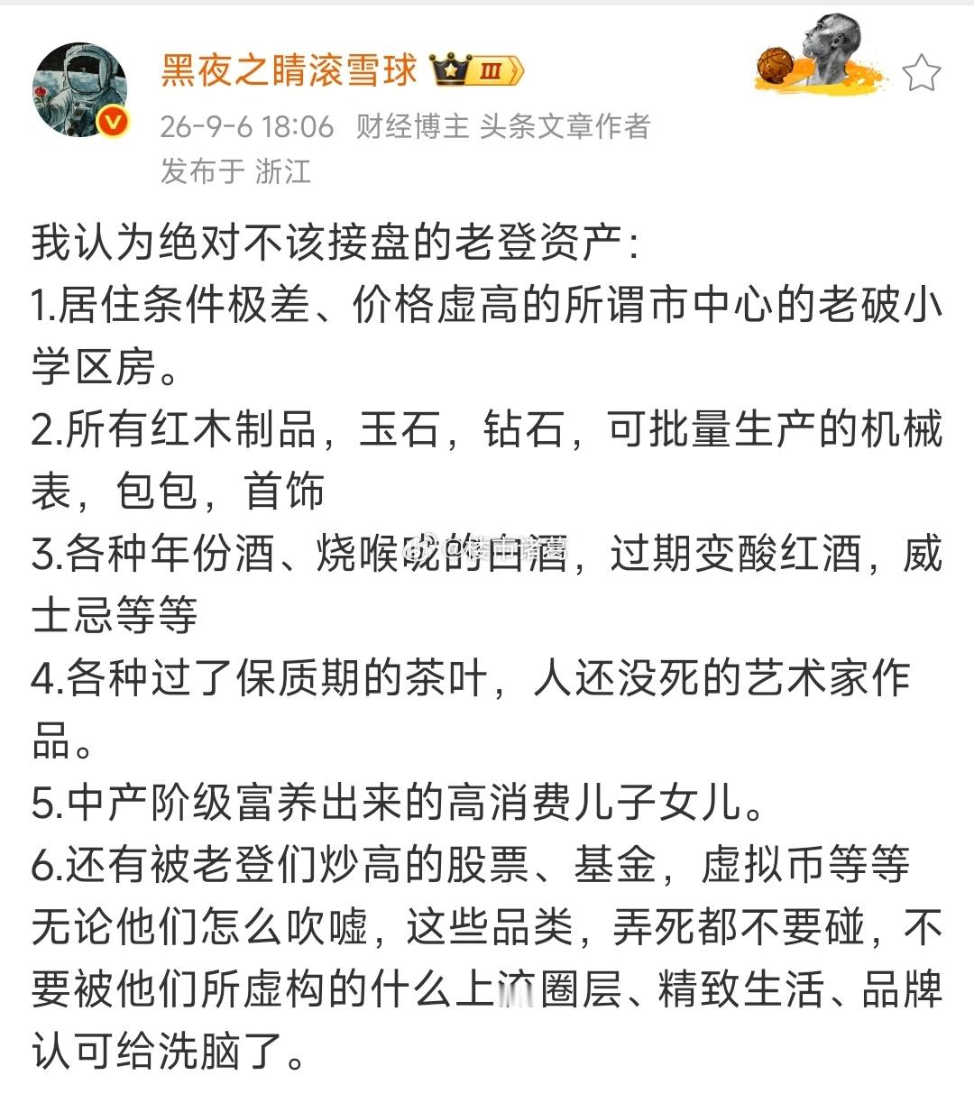 你觉得哪类“老登资产”的泡沫最大？[思考]​​​