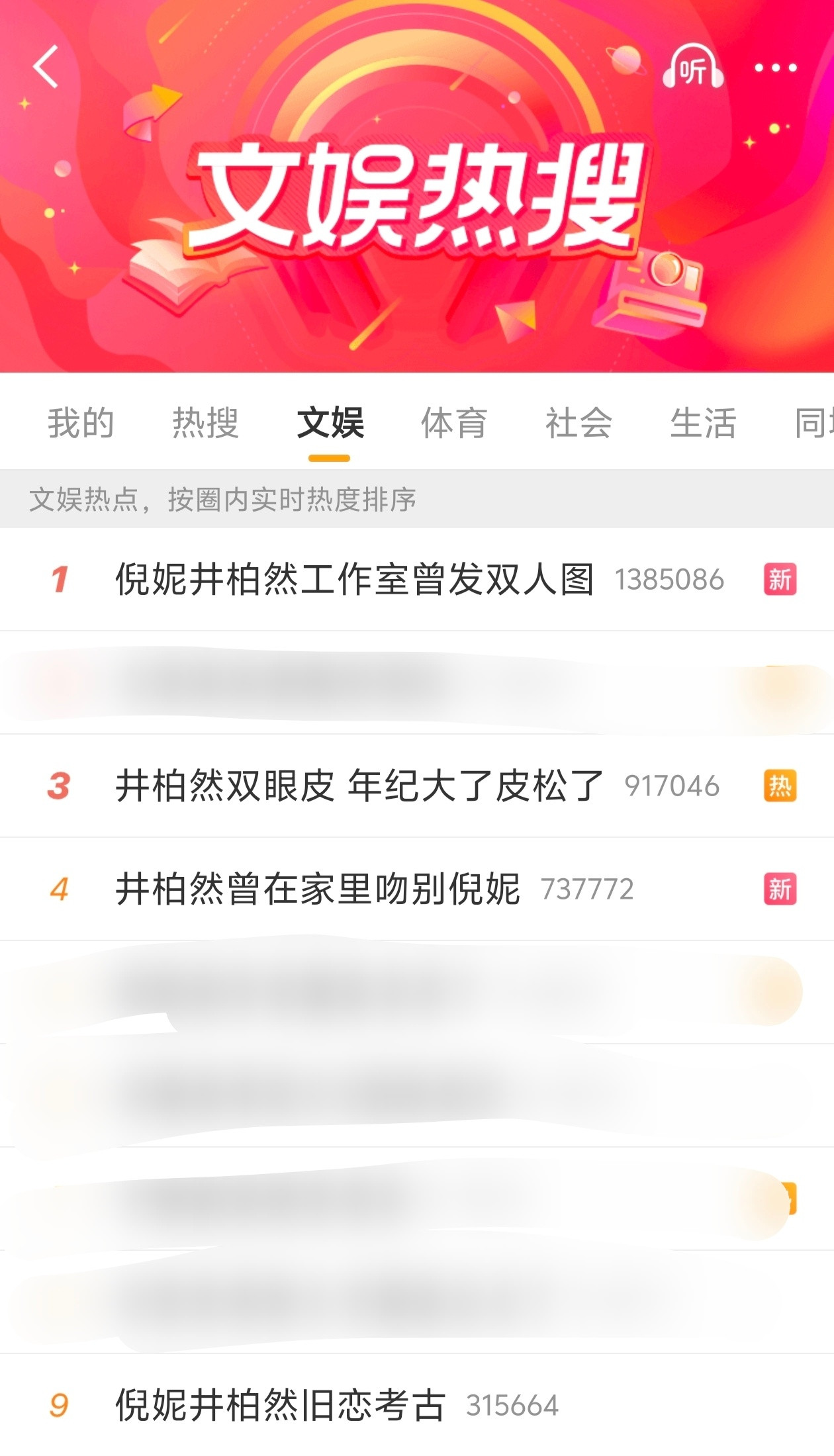 谁在整井柏然啊，好惨，昨天跟现女友刘雯上热搜，今天跟前女友倪妮上热搜，新剧早春晴