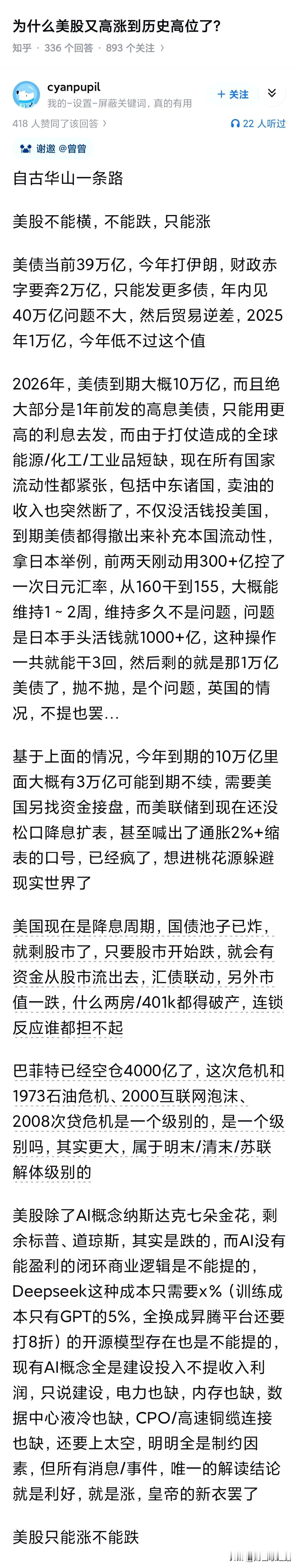 为什么美股又高涨到历史高位了？分析的非常正确！美联储嘴上喊缩，实际却在扩，三