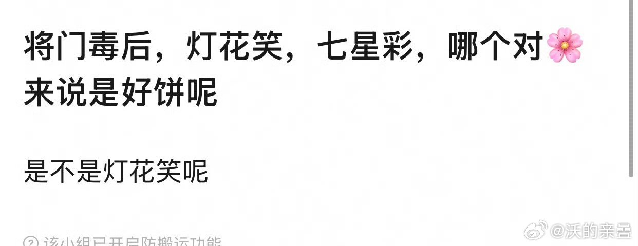 看简介和人设灯花笑好一些​​​