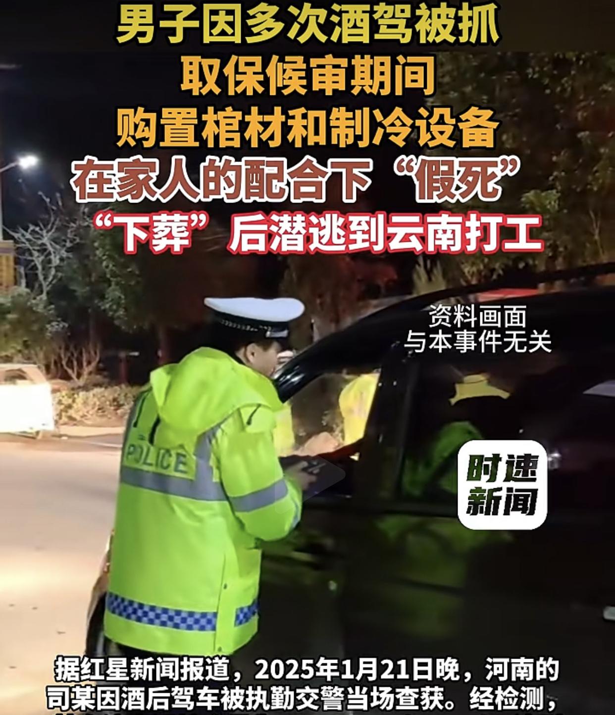 周星驰的电影都不敢这么演！河南，一名姓司的男子，去年1月因酒后驾车被交警拦下，