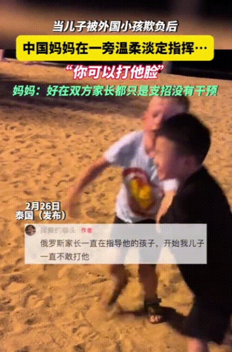“这孩子给我们长脸了！”2月26日泰国，一俄罗斯男孩对着一个中国小孩暴打，小孩打