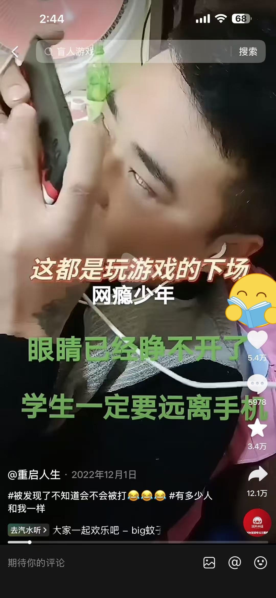 短视频上经常刷到啊，家长也很喜欢发那种玩游戏走火入魔的视频，一个敢编，一个敢信2