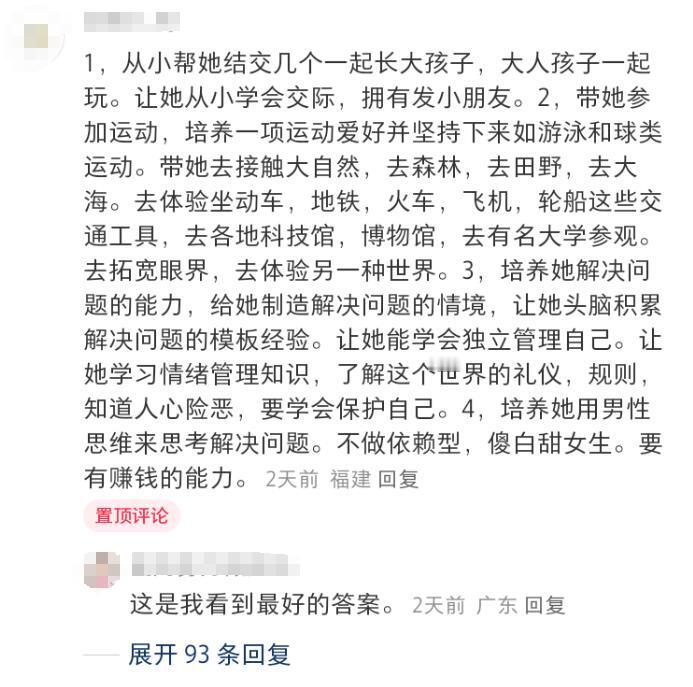 原来这才是给女儿最好的托举