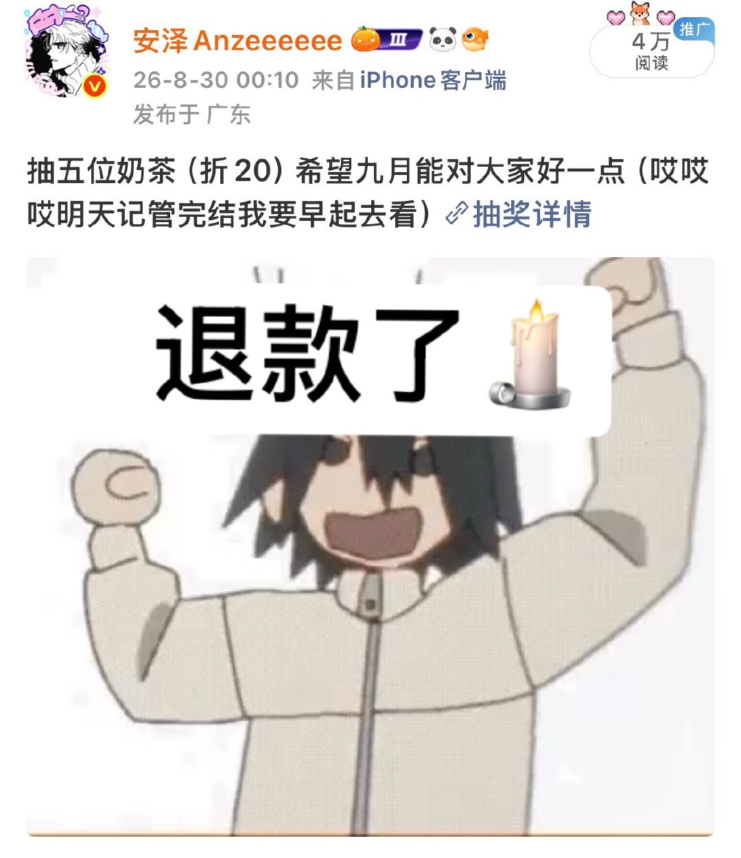 重新抽昨天的奶茶环节莫名其妙收到退款了还是一样五人折20​​​​