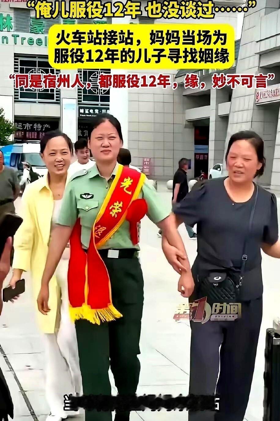 宿州东站，退伍兵曹剑秋抱着两把花，硬是没递给身边的吕玮婷。两位妈妈现场撮合，两人