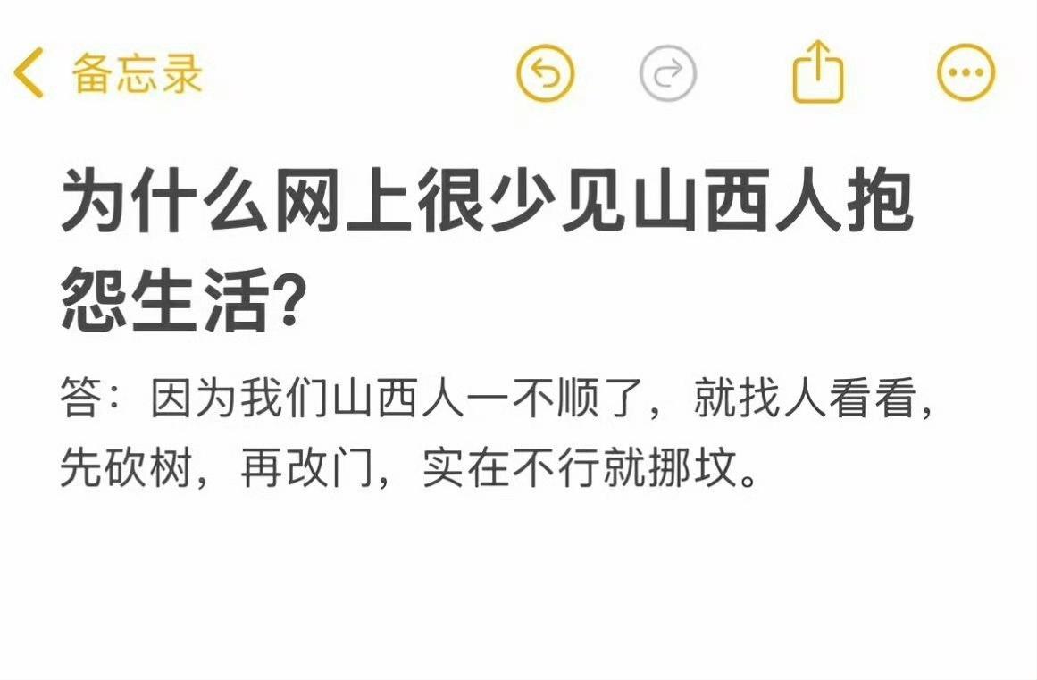 为什么网上很少见山西人抱怨生活？