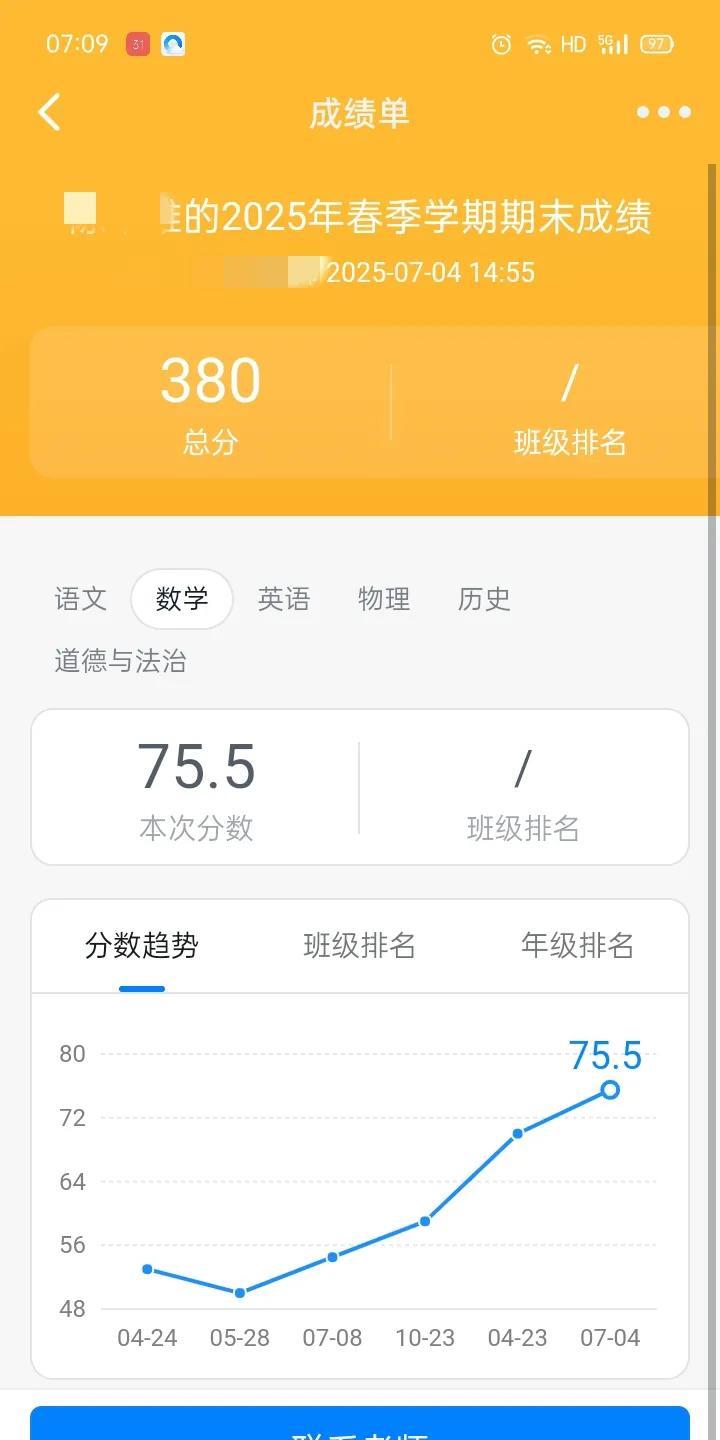 这年头，普通班孩子的成绩都是花钱堆出来的最近期末成绩出了，一堆家长就开始打听哪