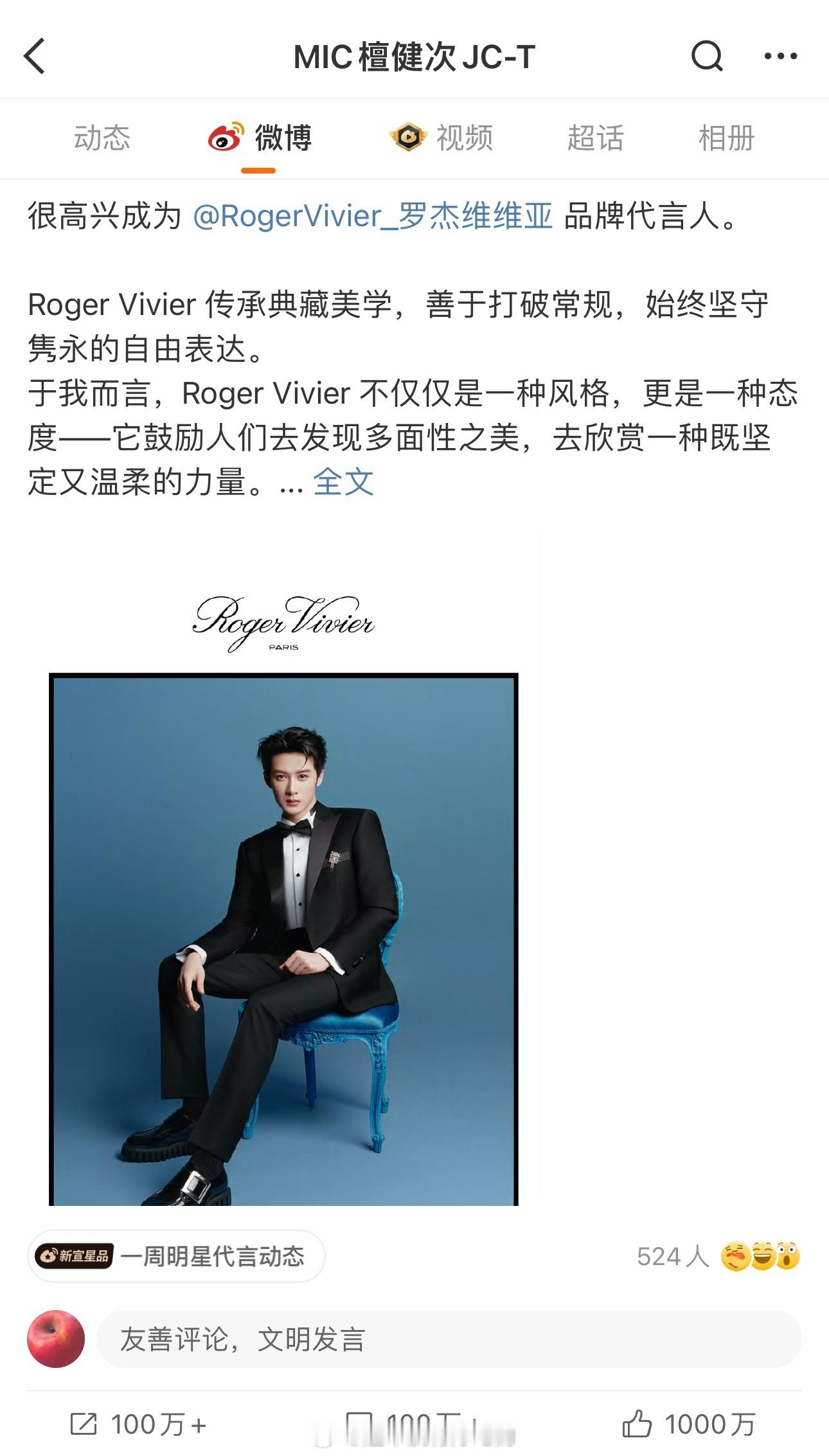 檀健次RV官宣博破千万了🐮​​​