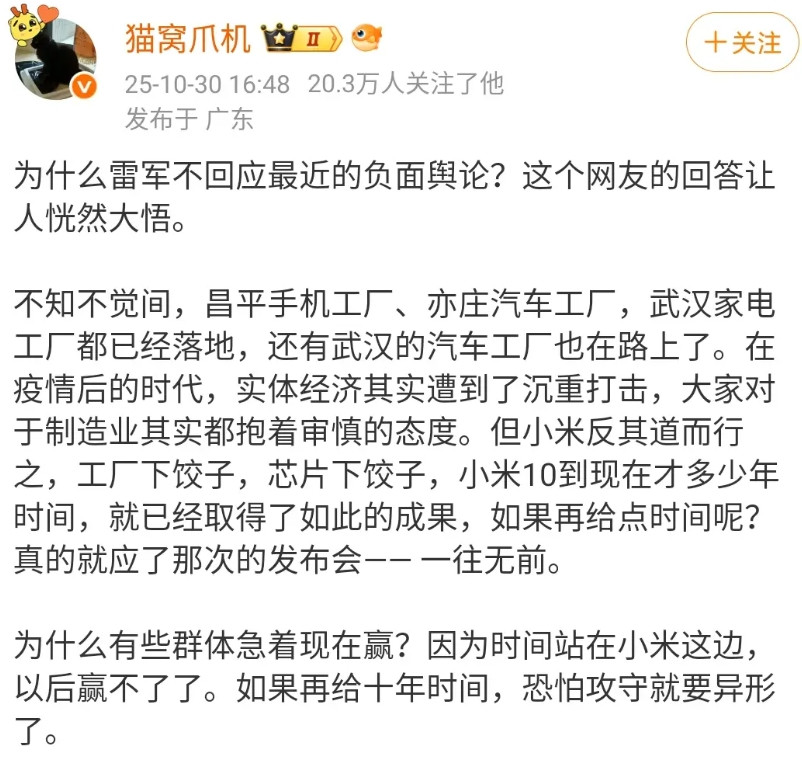 为什么雷军不回应最近的负面舆论？这个网友的回答让人恍然大悟。企业做大了，肯定有