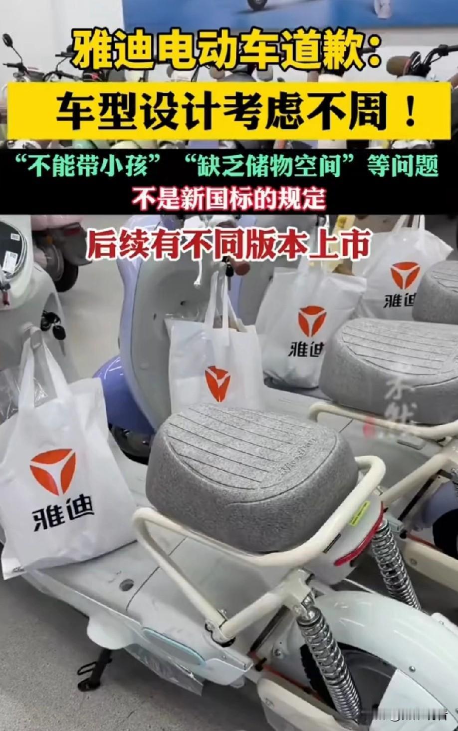 雅迪致歉❗新国标车型争议终于有说法了新国标12.1实施后，雅迪毛豆车型直接