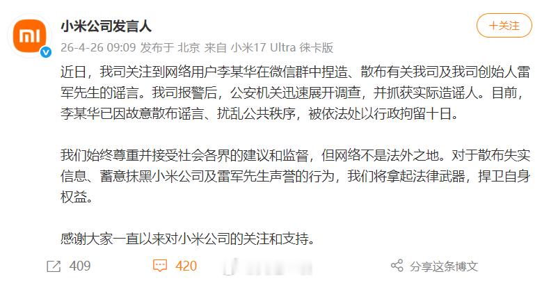 我以为又发生什么事了呢？原来还是那个造谣的事。关键是这话题……当然这事小米处理的