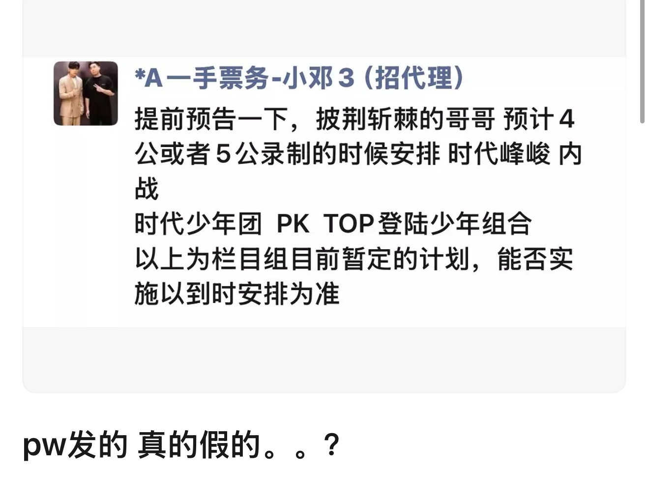 疑似pw为了卖🎫的最后幻想​​​