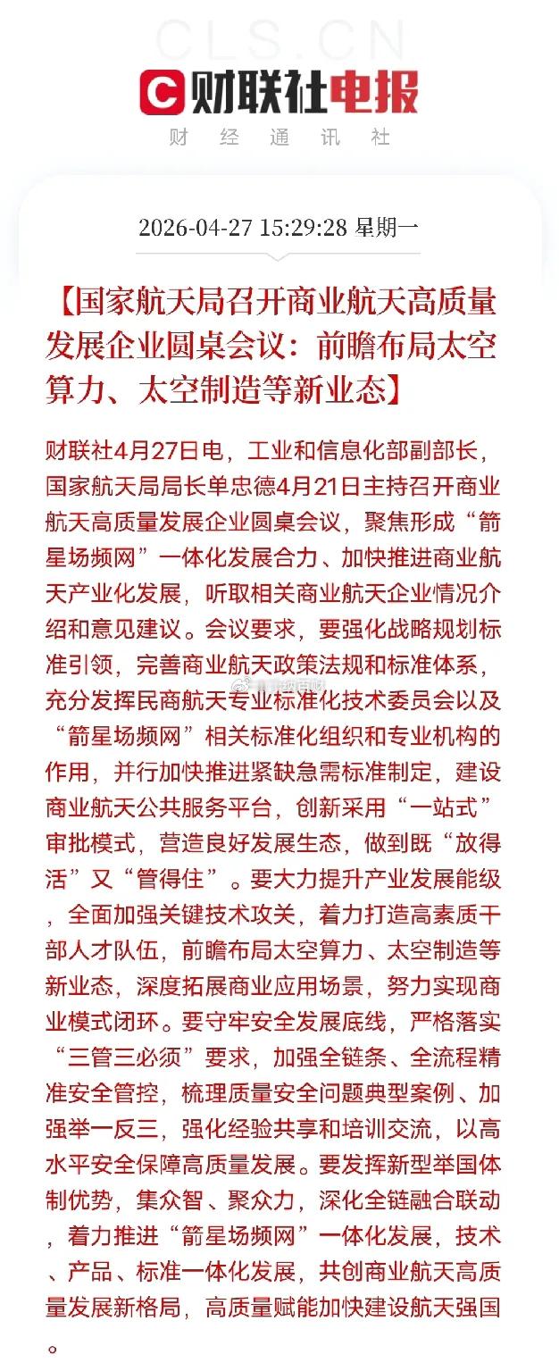 利好落地！商业航天迎来重磅政策加持，太空算力新风口正式启动（附股）国家航天局会议