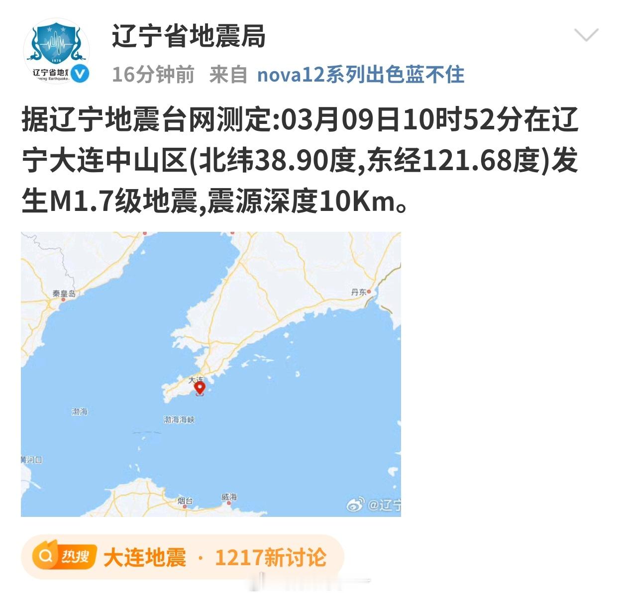 大连地震手机都没弹地震预警[笑着哭]​​​