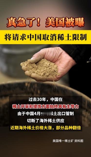 美国喊话中国：要求中国放开稀土出口管制。中国怎么可能就这样听从美国的喊话呢？