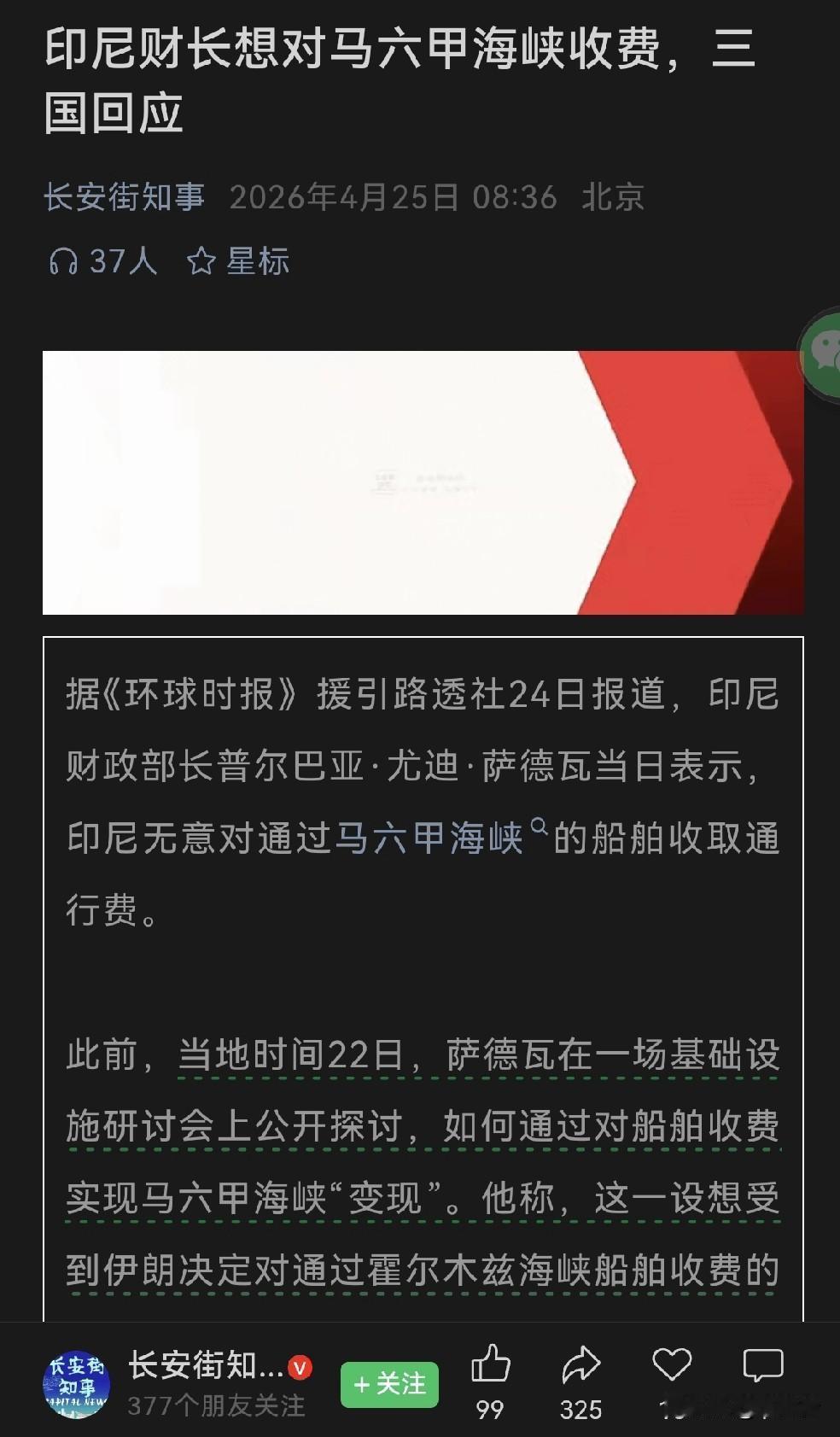 [呲牙笑][呲牙笑]新加坡和马来西亚已经急了，印尼财政部长那小子胡说八道，跟我们没关