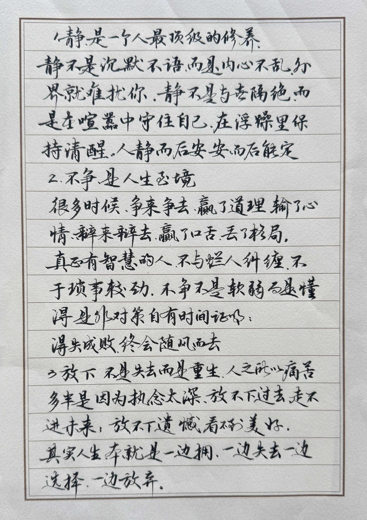 钢笔字