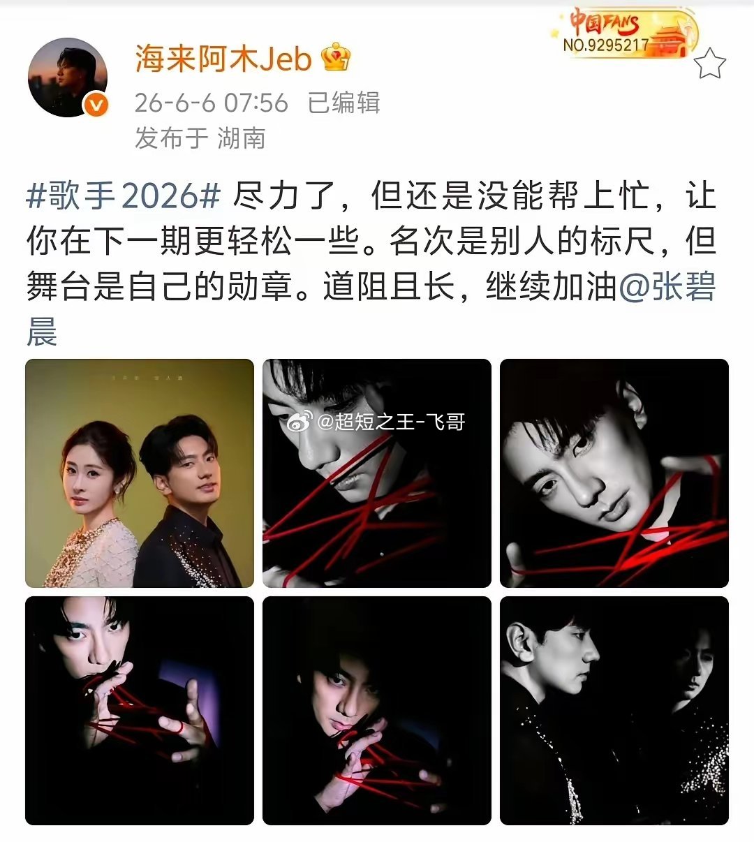 6月6日，海来阿木引起网友热议，原因是他在《歌手2026》联名赛结束后，发了一条