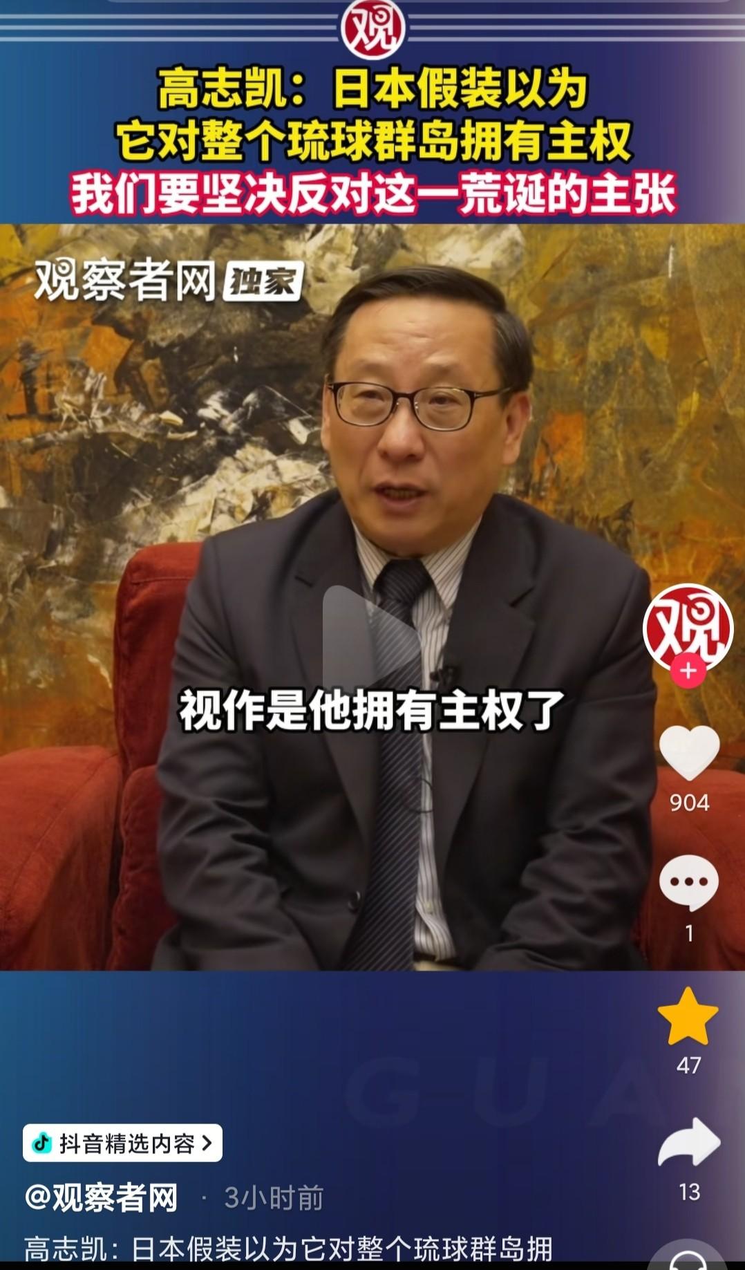 关于日本对琉球群岛的主权问题，6月5日高志凯先生认为：当年美国把琉球群岛的管理权
