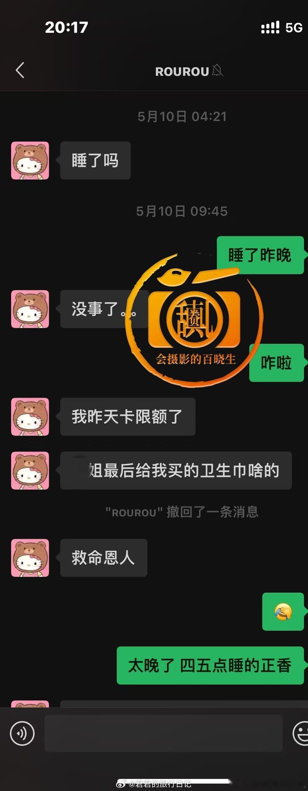 狗仔发了司晓迪的聊天记录。
