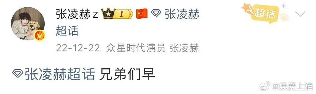 张凌赫为啥这么喜欢喊他的粉丝们兄弟啊，明明大部分粉丝都是女生啊