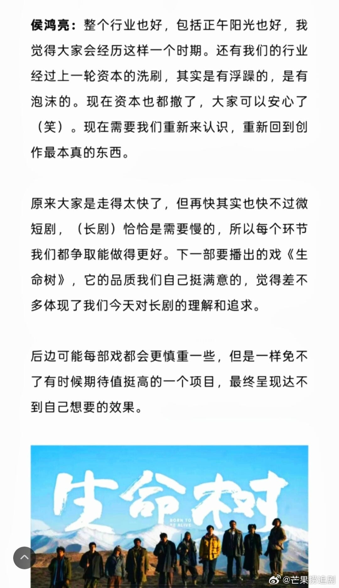 侯鸿亮谈《生命树》，目前内部人员是满意这一次的创作，就等观众给出最终的评价。期待