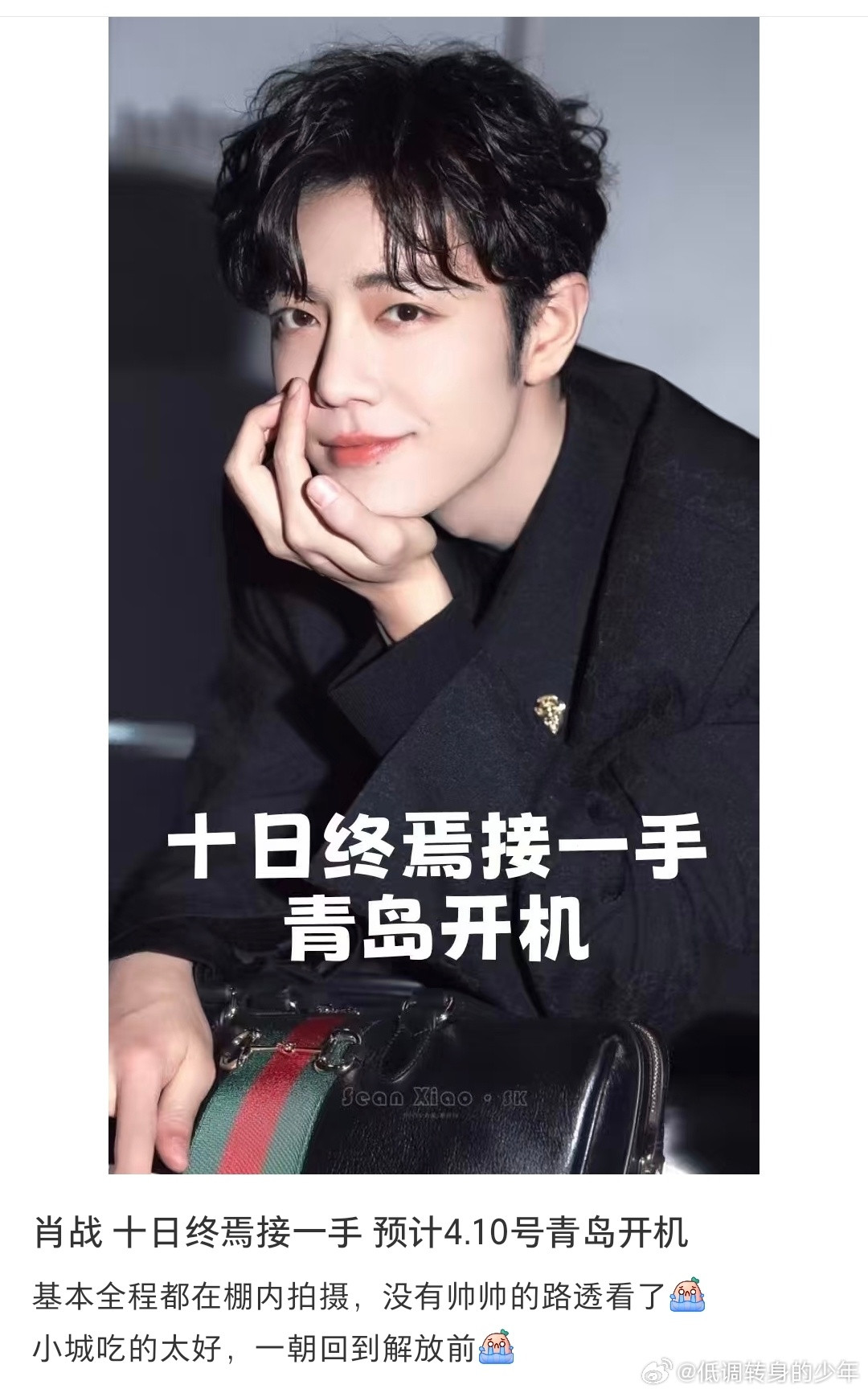 网传肖战十日终焉四月开机🍉肖战《十日终焉》预计4.10青岛开机.，基本都是棚拍