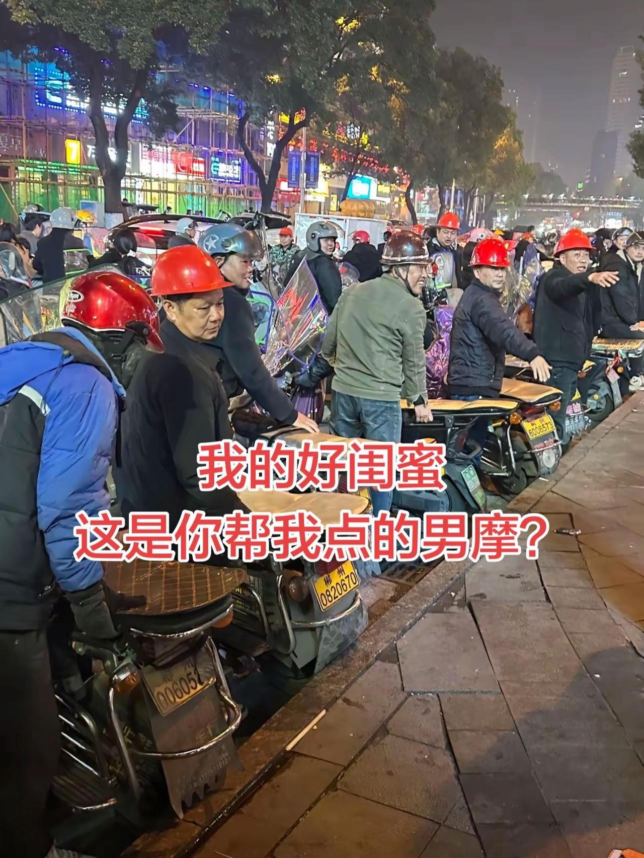 我的好闺蜜，这是你帮我点男摩吗？😍😍