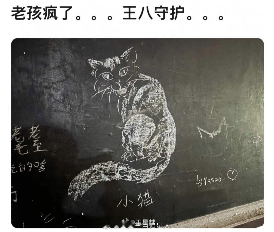 啊啊啊啊啊啊啊王星越你好大的胆子！！！我都不敢发的内容你就这样发了​​​