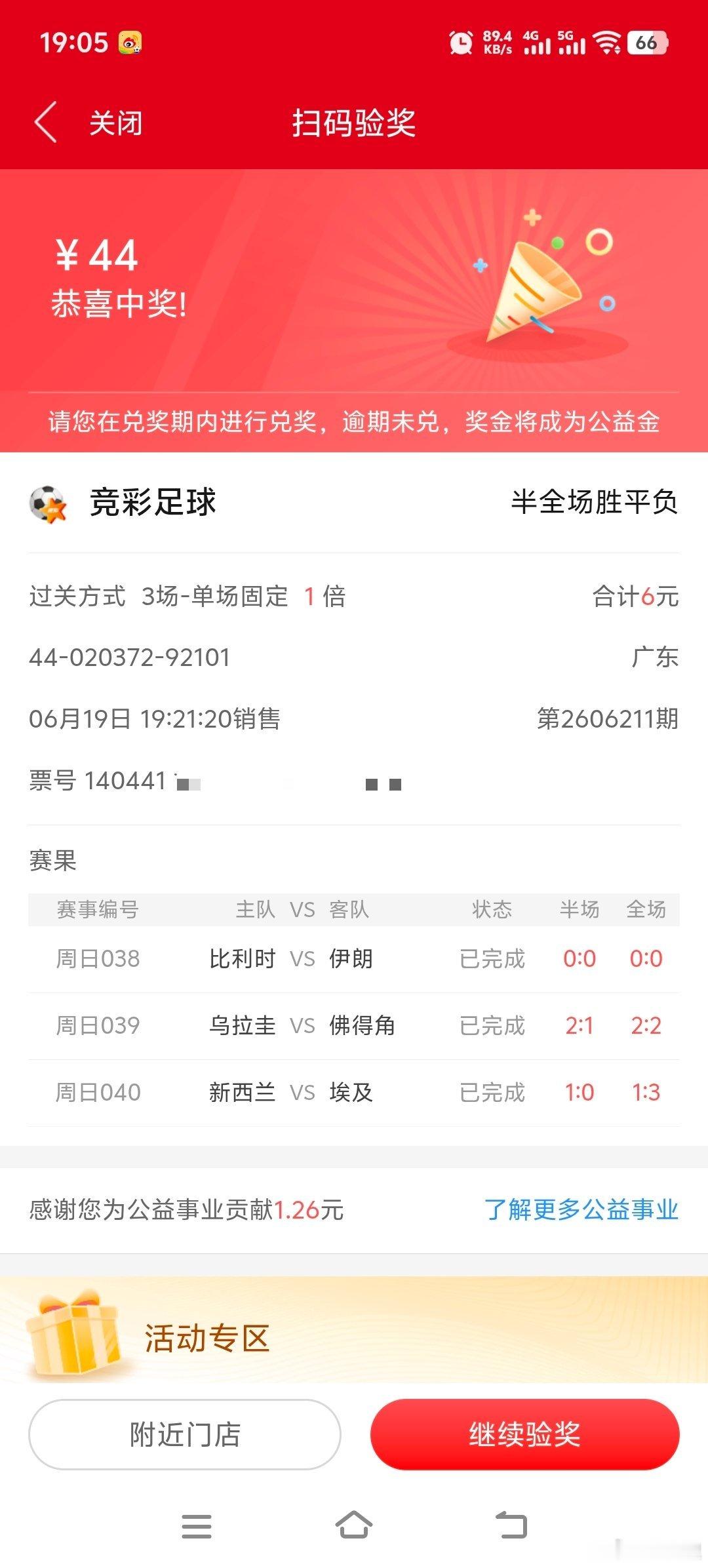 这届世界半全场逆转局超多，只要买逆转就能中奖。情绪价值给满