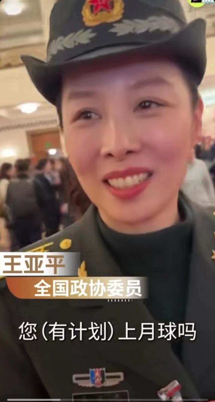 王亚平极有可能成为人类第1个登上月球的女航天员！这不，3月4日，参加两会的全国政