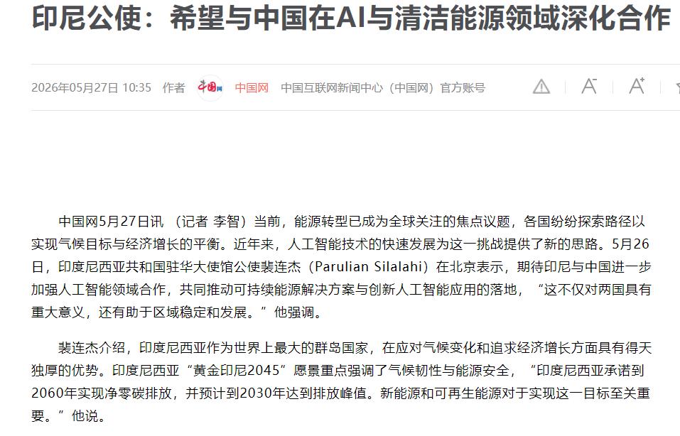 真是无耻至极！就在5月26日，北京举办的“印尼最新动态”主题活动上，印尼驻华大使