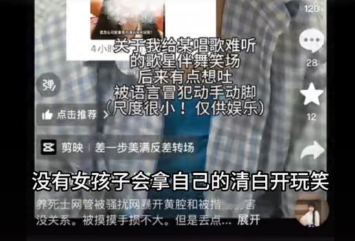 抖音网红曹万江也遭到了性骚扰的指控，又是熟悉的发誓方式。。。。​​​