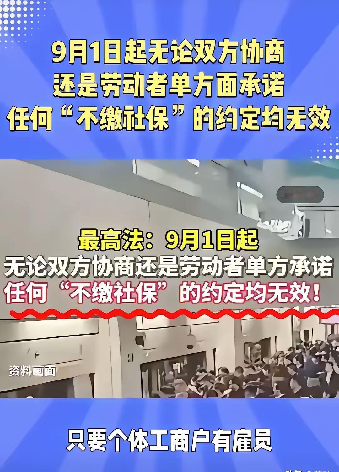 真的是上有政策下有对策，公司必须给员工买社保的后遗症来了，有些公司直接要求员