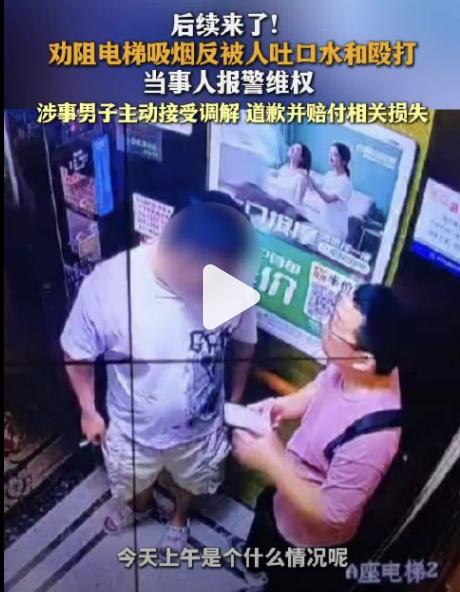 电梯里劝人别抽烟，结果被吐口水加一顿揍，打人的还叫嚣“一分不赔”。好家伙，这是烟