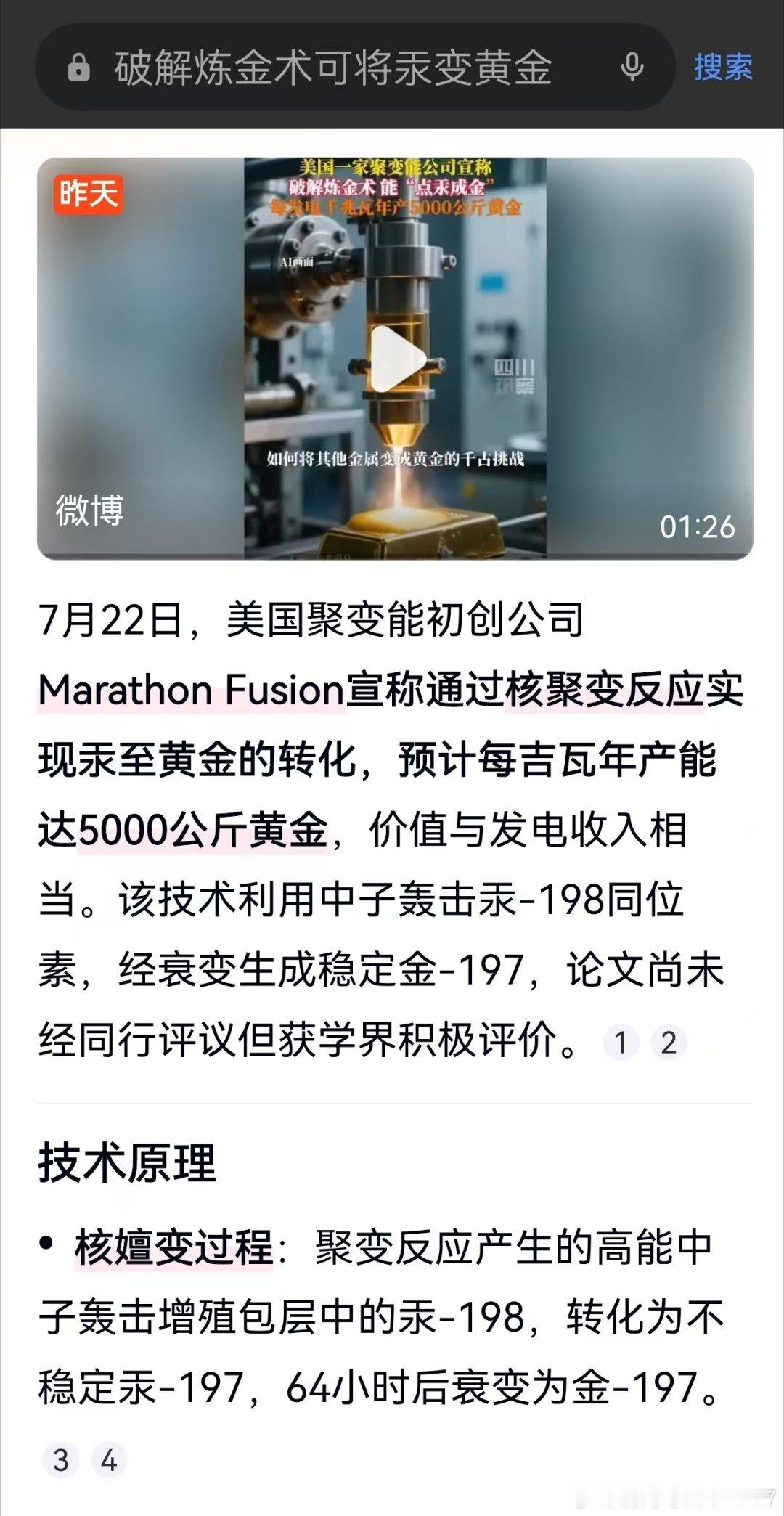 核聚变搞出来，无限能源，黄金就要崩盘了​​​