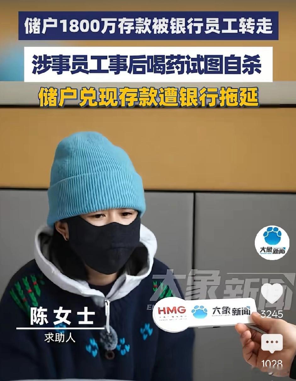 储户1800万存款虽被银行员工转走，但银行应该承担全部责任。别一出事就甩锅给“个