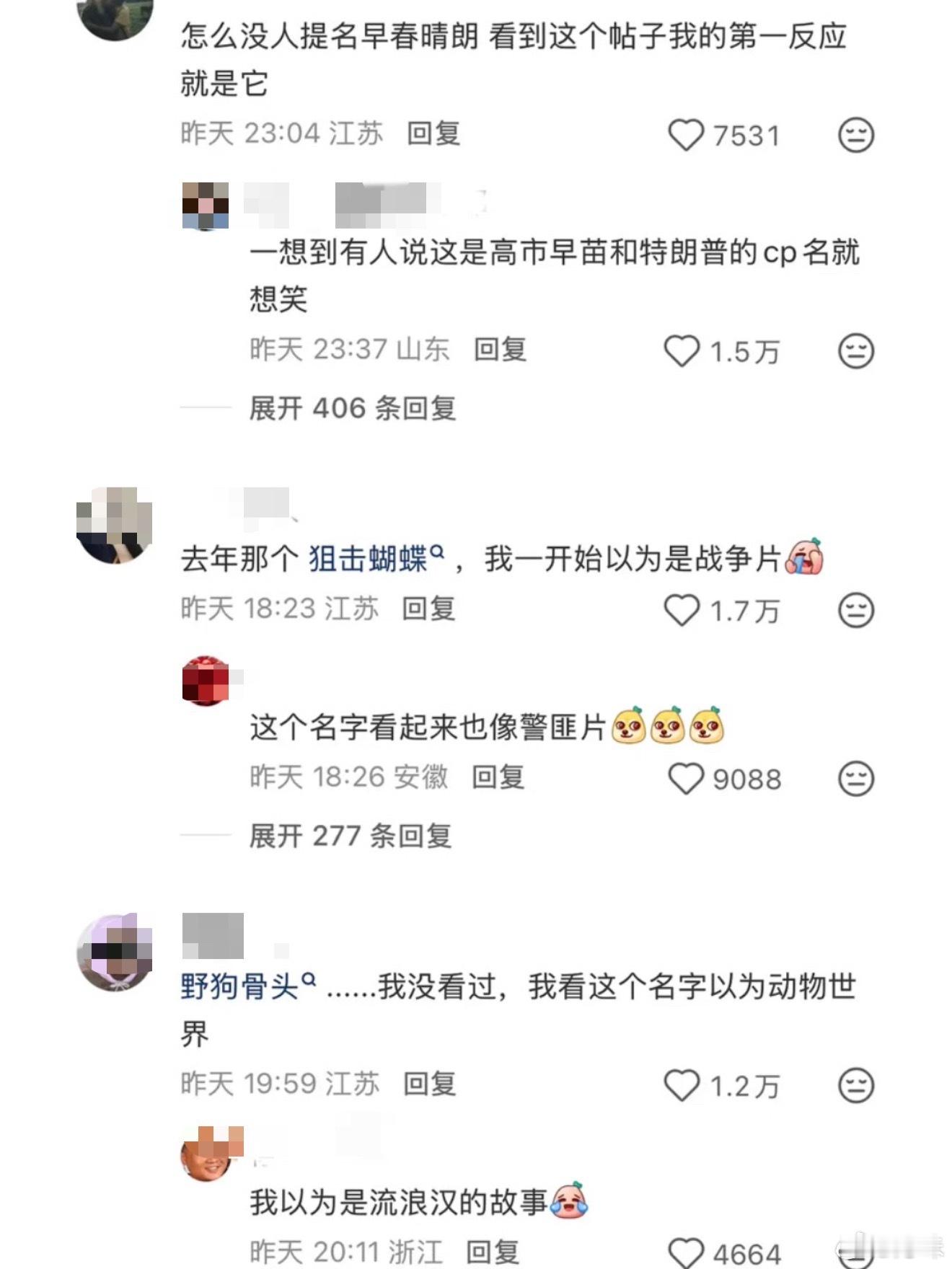 🍠网友说现在电视剧取名不好听、刻意营造文艺感，不知道你们怎么看？​​​