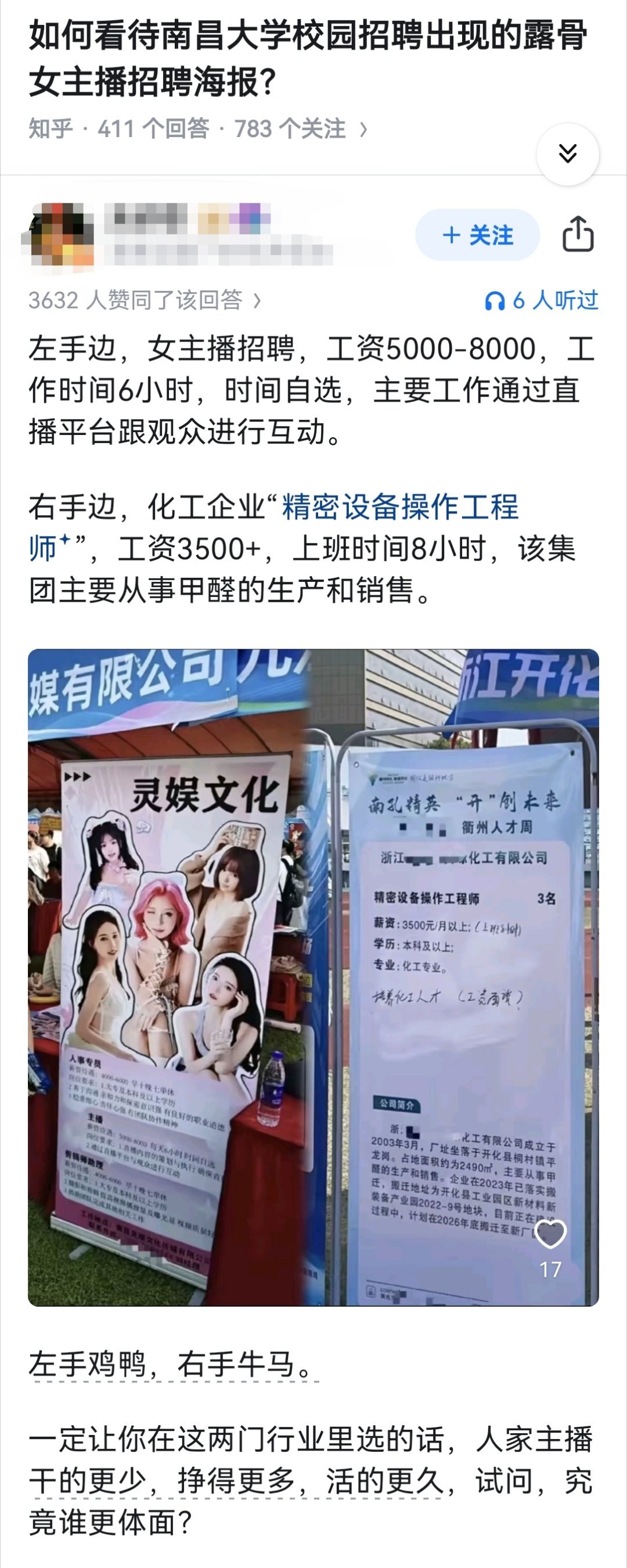 如何看待南昌大学校园招聘出现的露骨女主播招聘海报？​​​