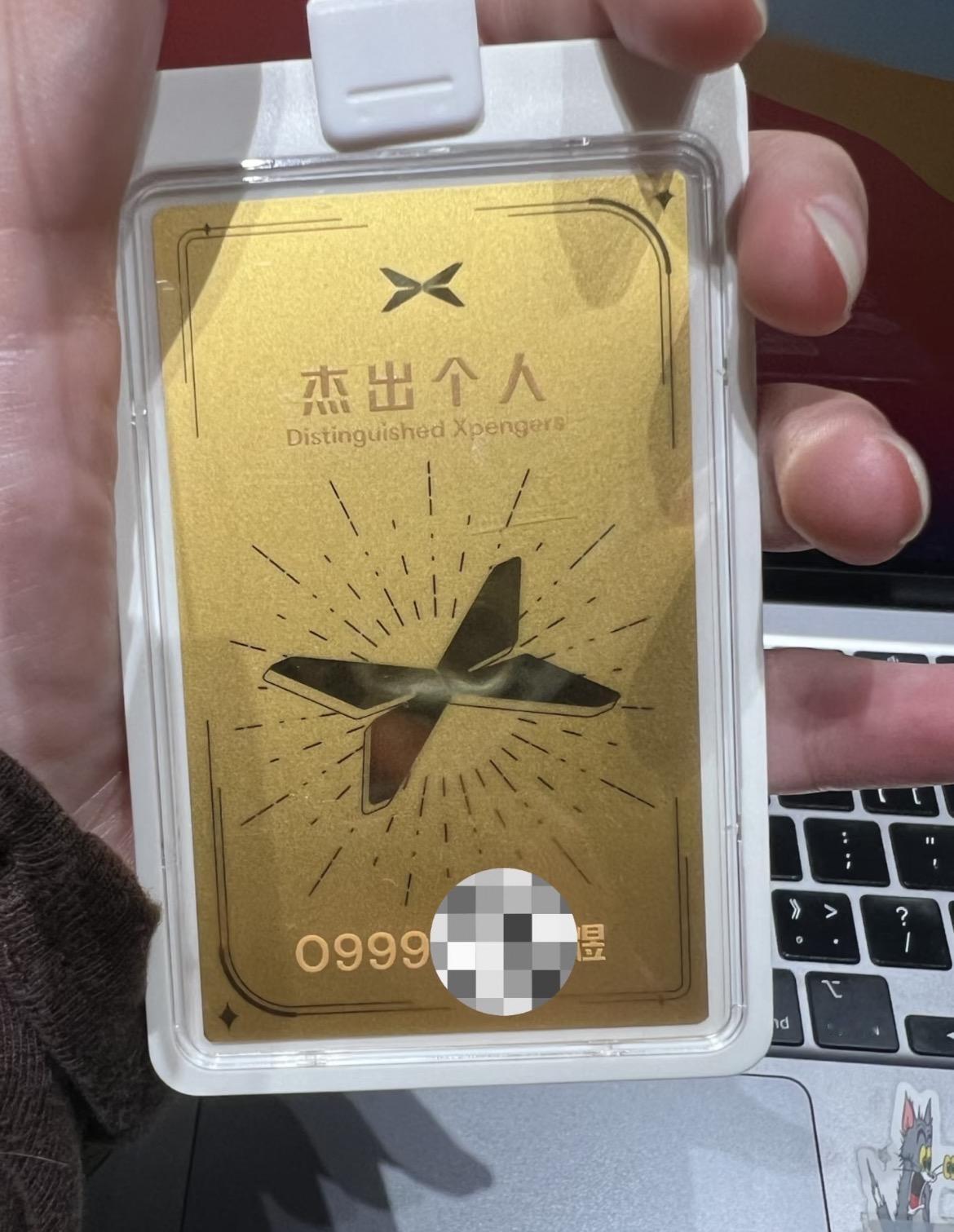 小鹏汽车年会为员工发放黄金工牌！1月27日，小鹏汽车举行年会，年会上为“杰出