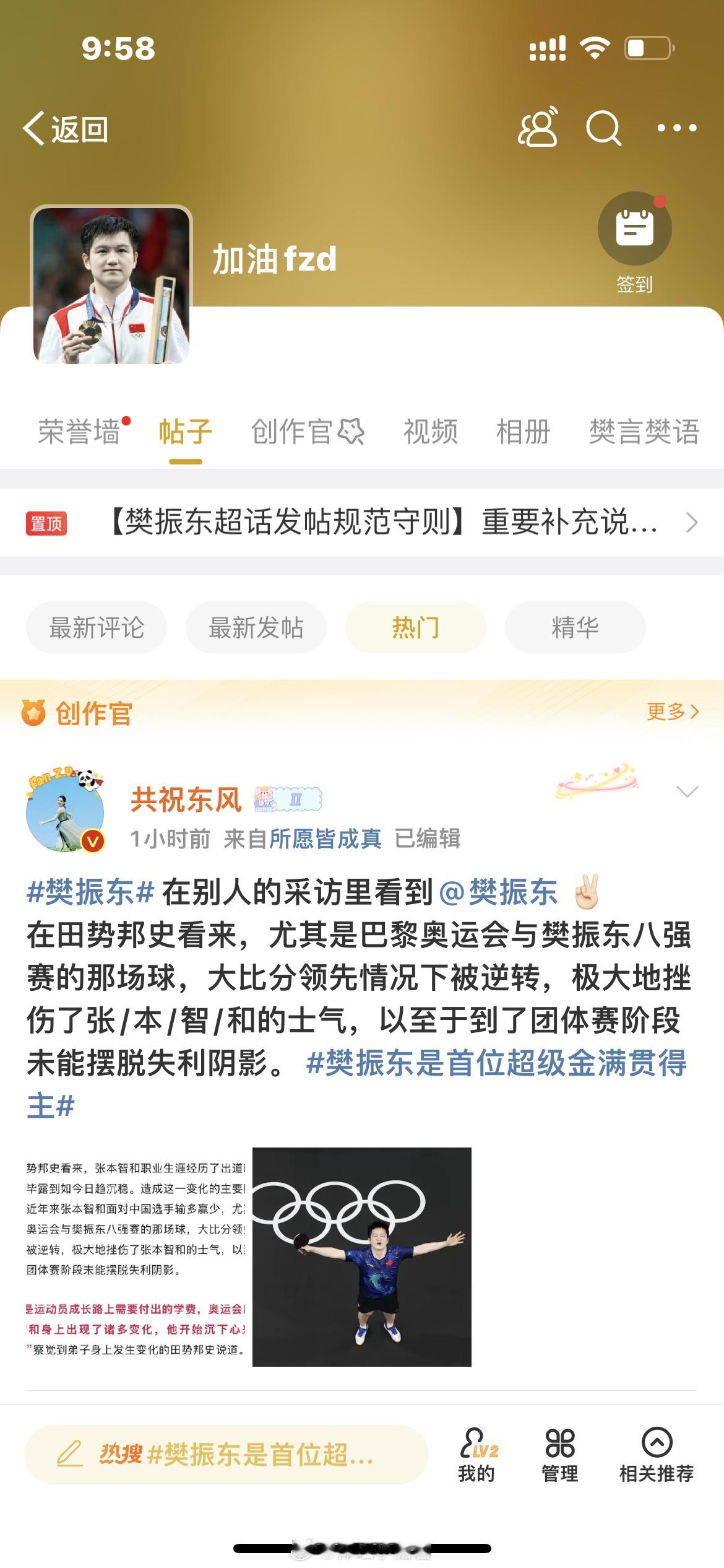 多名运动员超话改名为了响应清理粉丝乱象，不少运动员的超话改名。比如国乒樊振