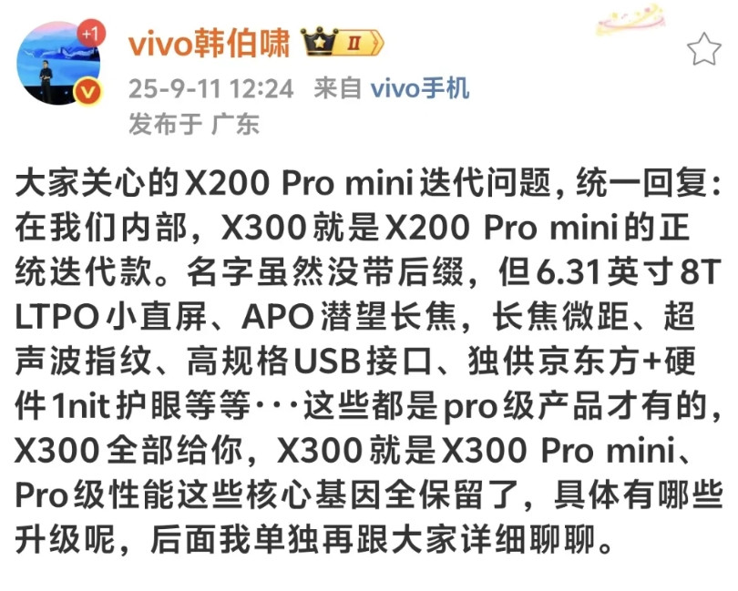 今年vivoX300/Pro全面升级，产品力强得可怕！蓝厂首款尝试的6.3