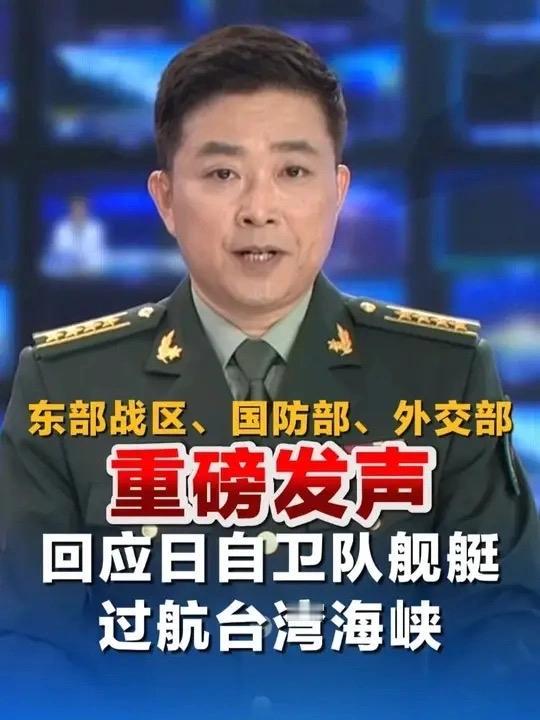 三部门齐亮剑！日舰穿台海14小时，中国硬刚背后的3层真相4月17日凌晨4点0