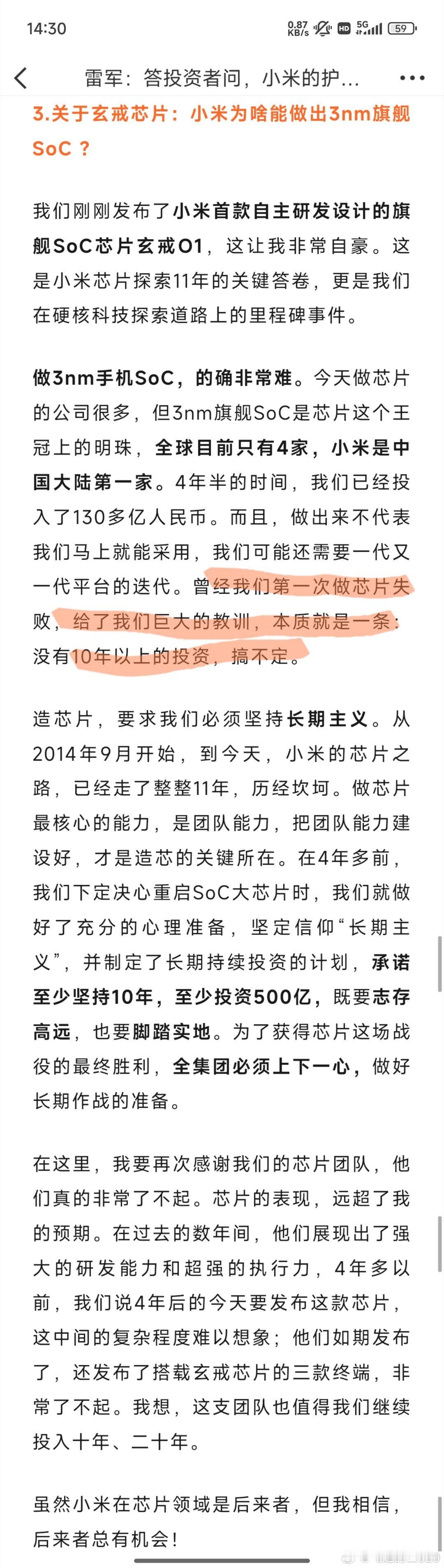 小米投资者大会厉害，造谣，删除​​​