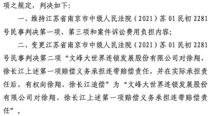 前“私募大佬”徐翔、文峰股份等操纵市场一案宣判, 投资者二审胜诉