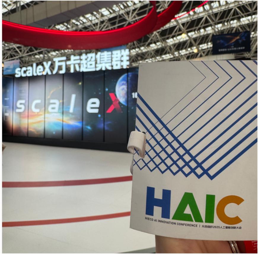 2025堪称中国AI算力“拐点之年”！HAIC2025昆山现场，中科曙光scal